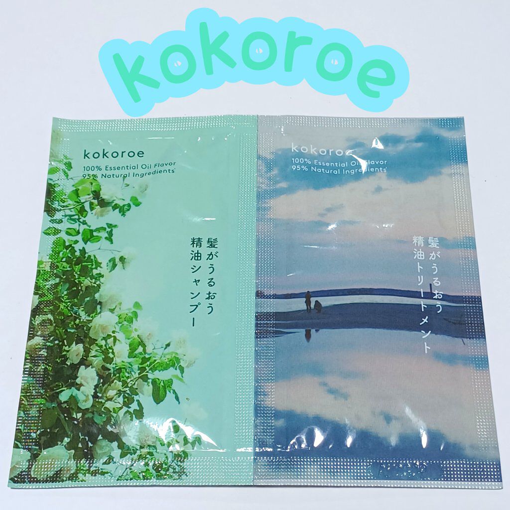 髪がうるおう精油シャンプー／トリートメント しっとり /kokoroe/シャンプー・コンディショナーを使ったクチコミ（1枚目）