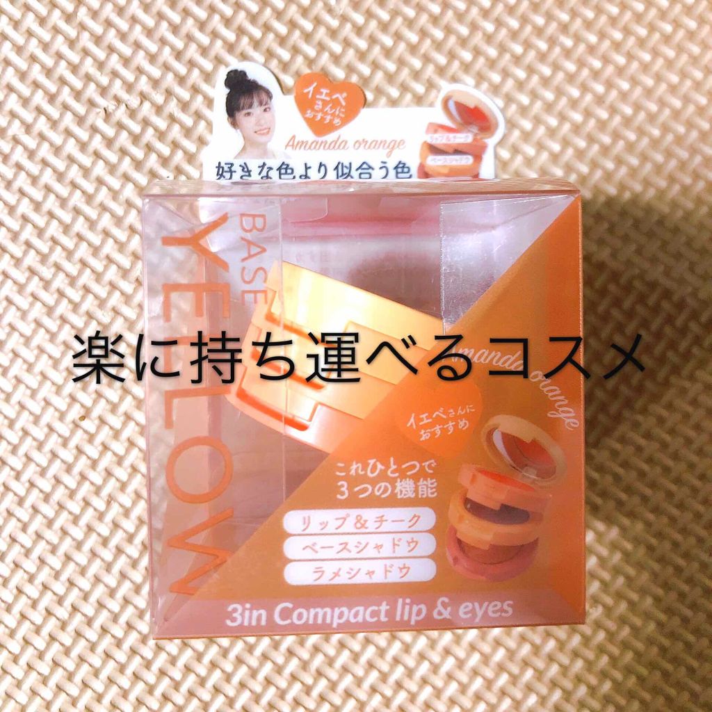 3inコンパクト リップ＆アイズ/アンドカラー/単色アイシャドウを使ったクチコミ（1枚目）