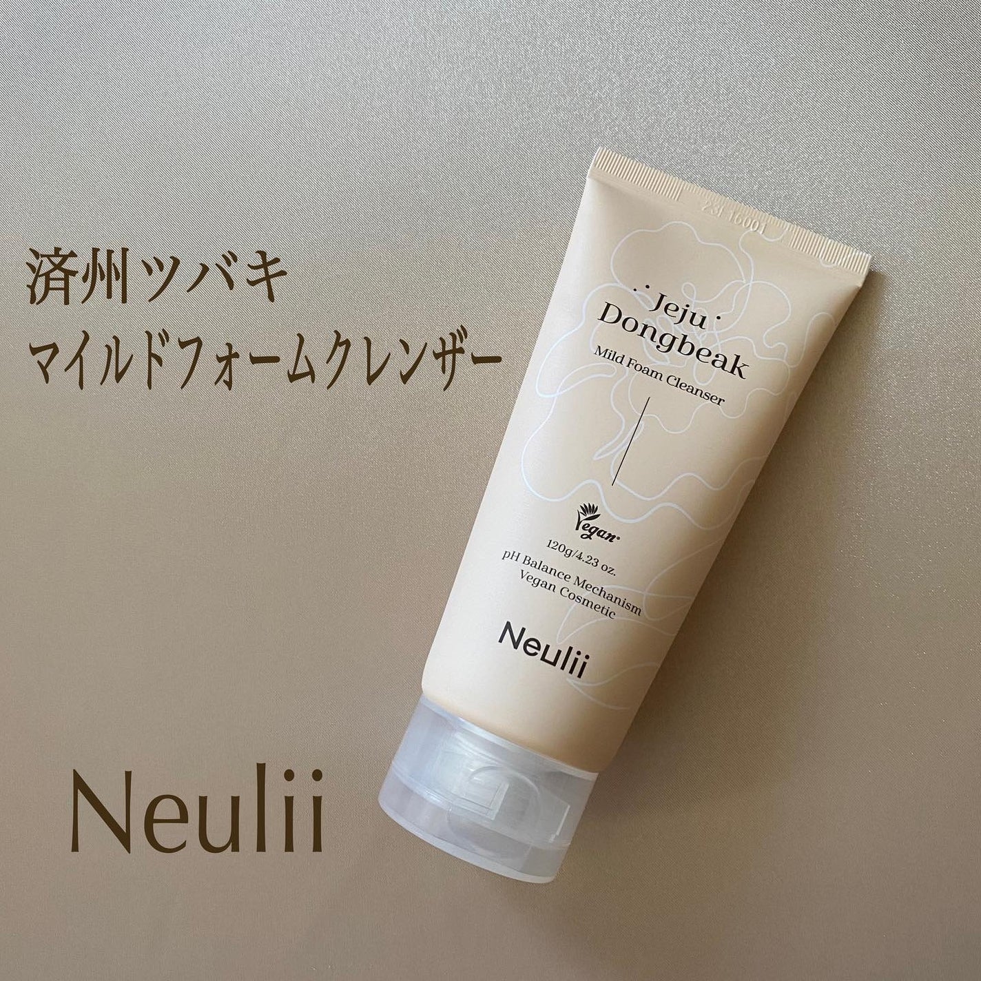 済州ツバキマイルドフォームクレンザー/Neulii/洗顔フォームを使ったクチコミ(1枚目)