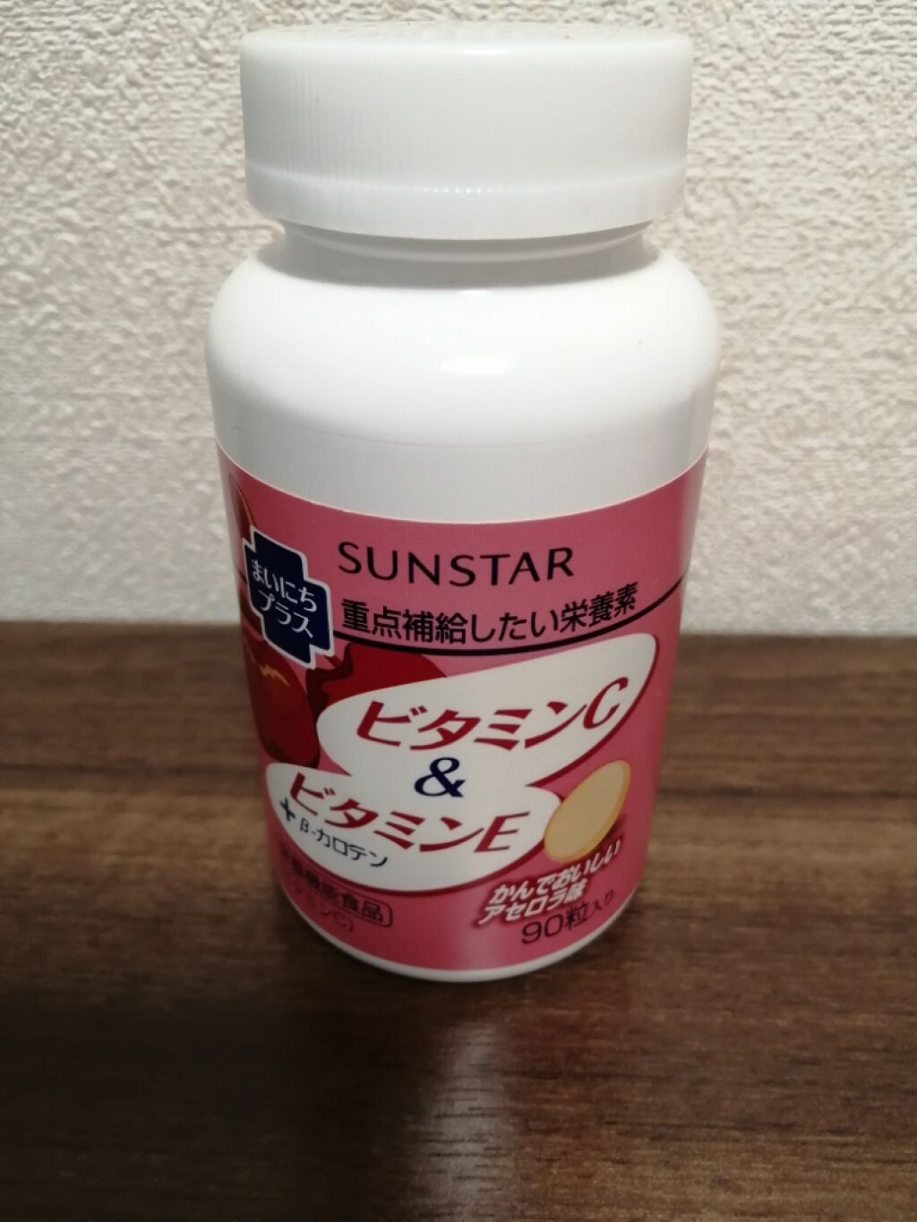 サンスター ビタミンC&ビタミンE