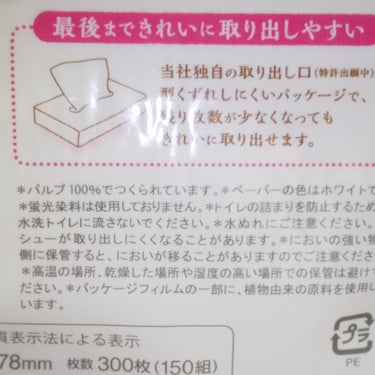 エリエール イーナのクチコミ「ソフトパックティッシュ
🌼🌼🌼🌼🌼
最後まできれいに取り出しやすい

#エリエール
#イーナ
.....」（3枚目）