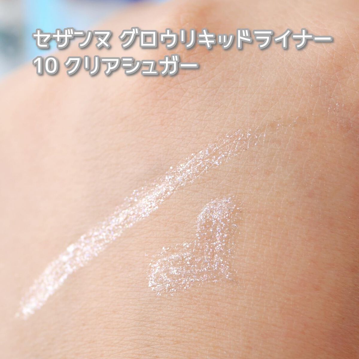 グロウリキッドライナー/CEZANNE/リキッドアイライナーを使ったクチコミ（3枚目）