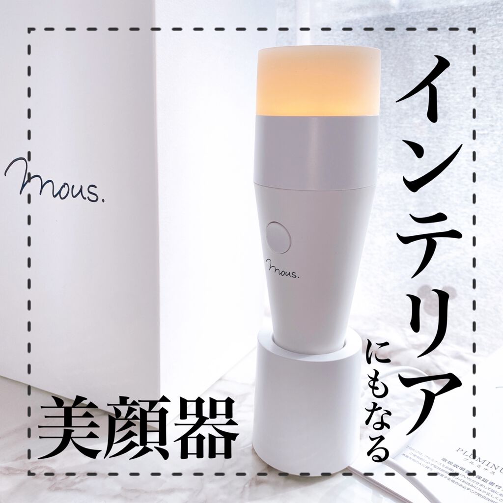 PLUMINUS/mous./美顔器・マッサージを使ったクチコミ(1枚目)