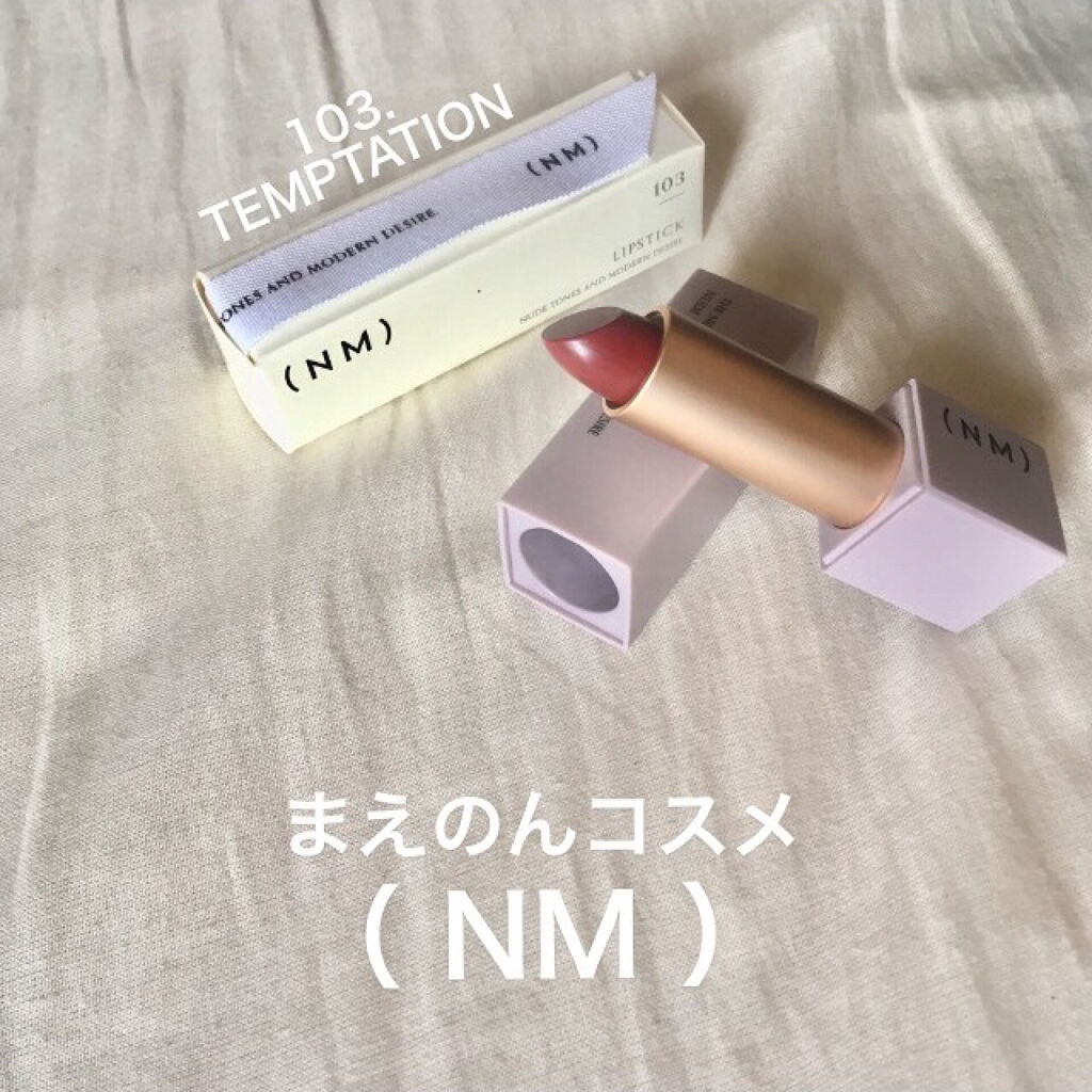 リップスティック/(NM)/口紅を使ったクチコミ（1枚目）