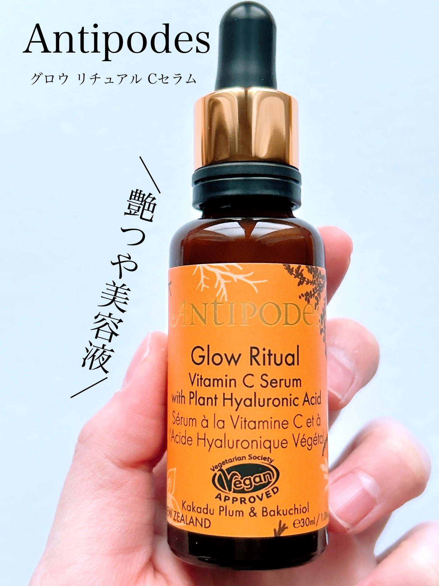 グロウ リチュアル Cセラム/Antipodes/美容液を使ったクチコミ(1枚目)