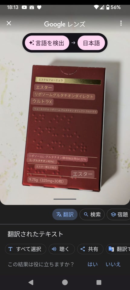 ヨエスターGLTダイレクトウルトラX/ESTHER FORMULA/美容サプリメントを使ったクチコミ(4枚目)