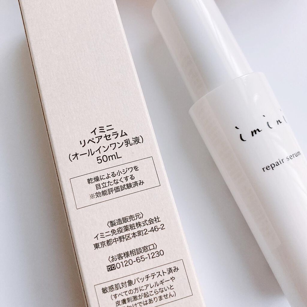 imini リペアセラム/imini/オールインワン化粧品を使ったクチコミ(2枚目)