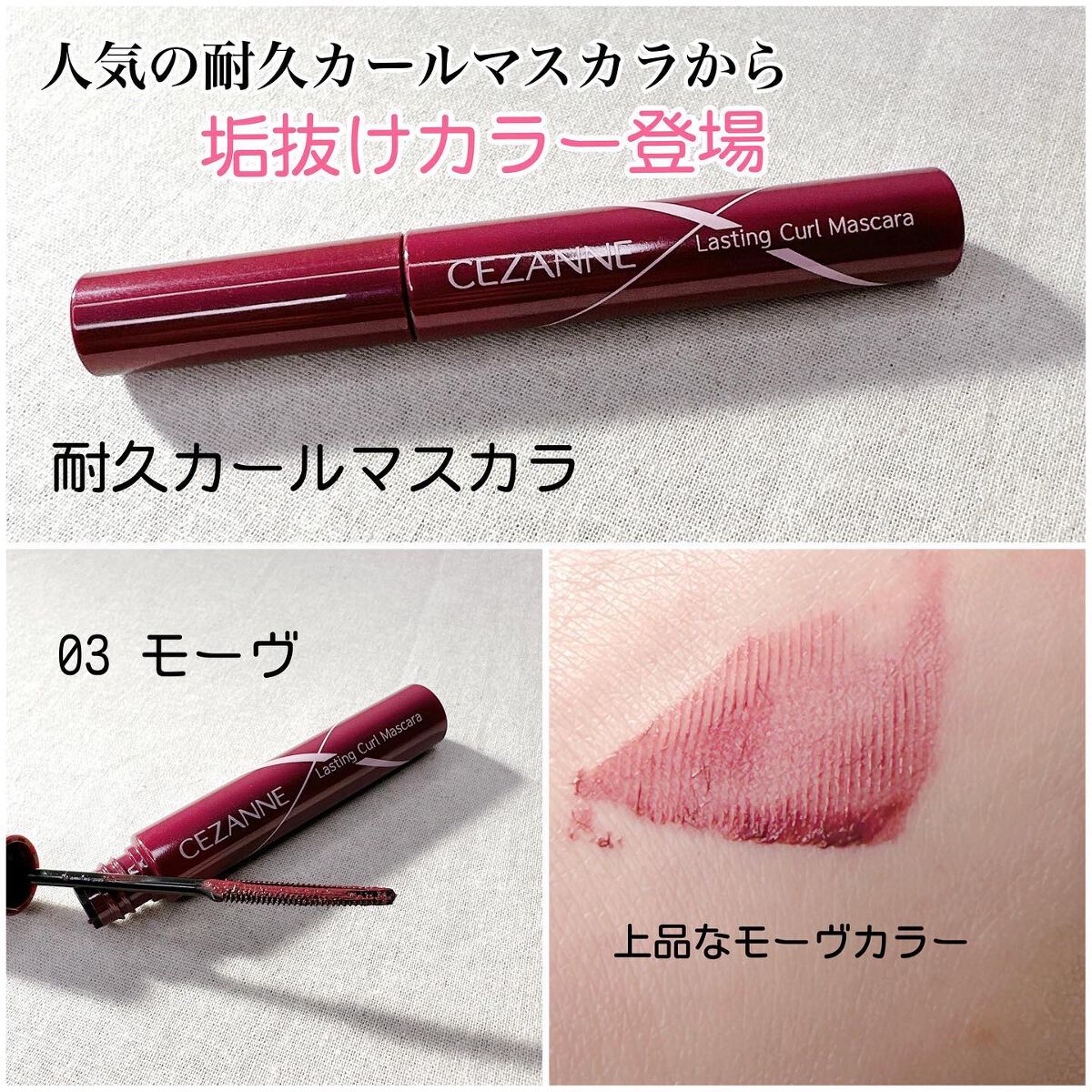 耐久カールマスカラ/CEZANNE/マスカラを使ったクチコミ(8枚目)