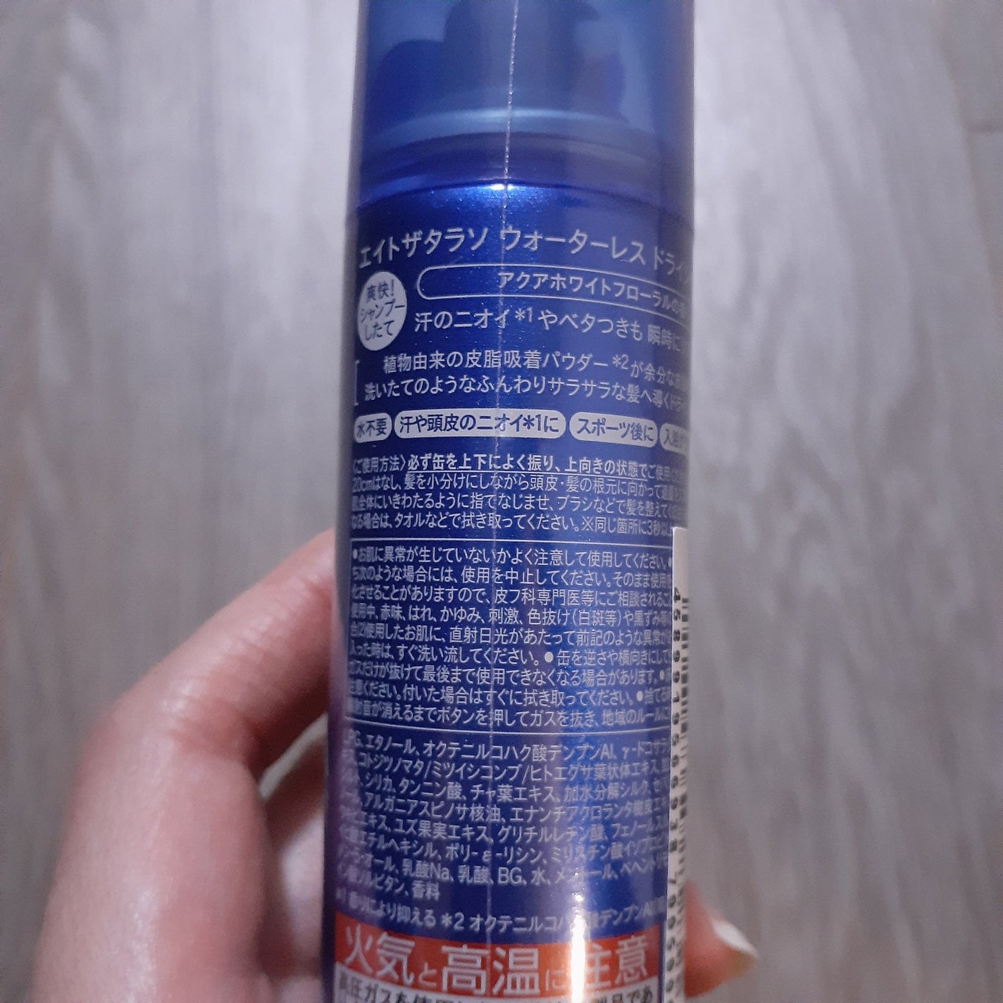 ウォーターレス ドライシャンプー/エイトザタラソ/ドライシャンプーを使ったクチコミ(5枚目)