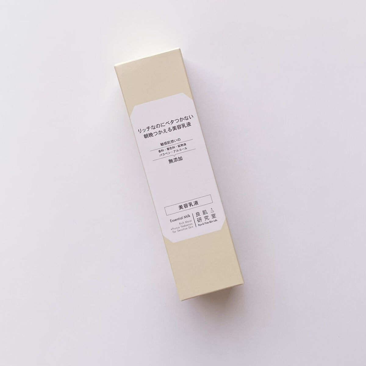 美容乳液/良肌研究室/乳液を使ったクチコミ（2枚目）