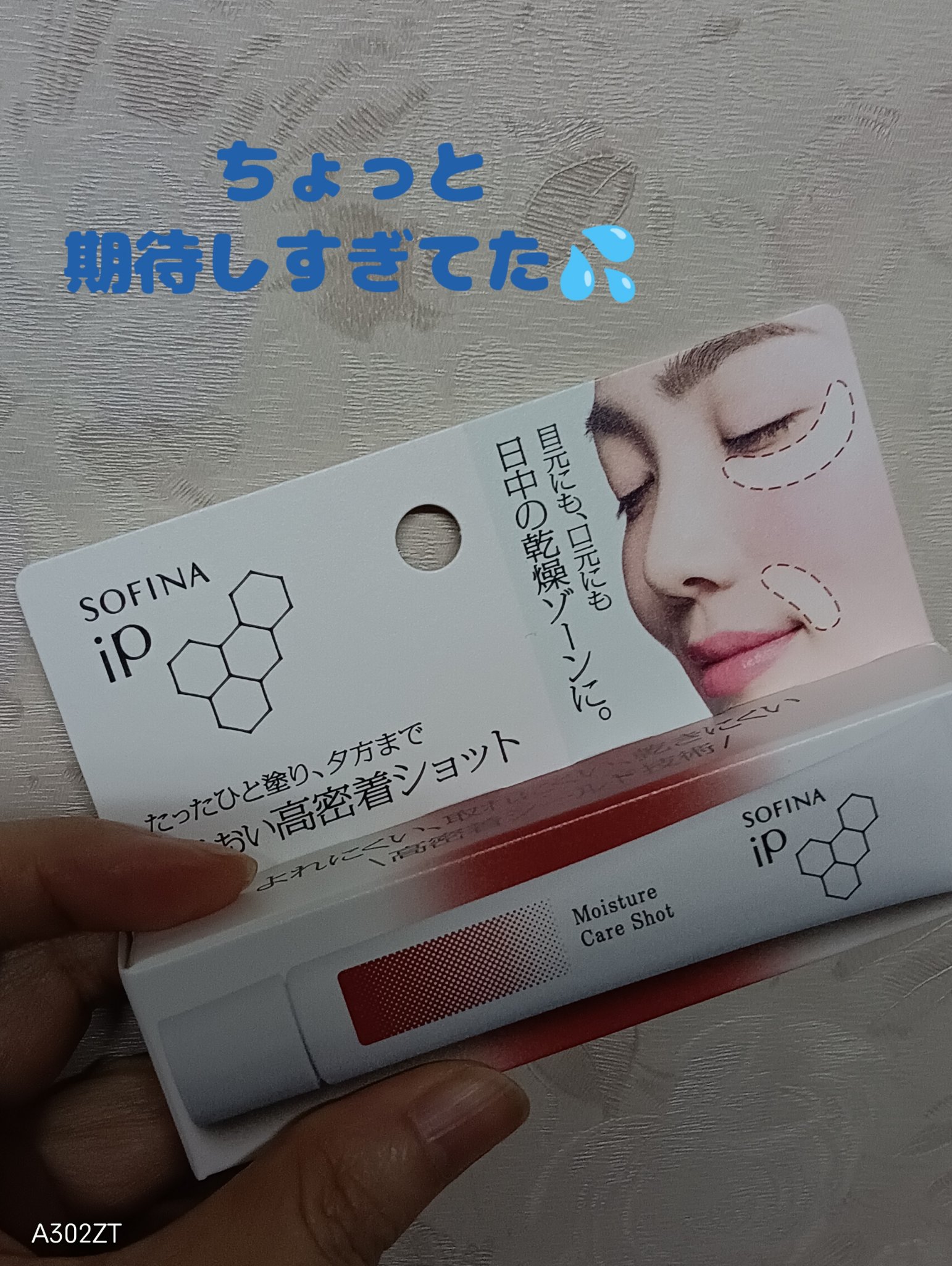 ソフィーナ iP うるおい高密着ショット/SOFINA iP/美容液を使ったクチコミ（1枚目）