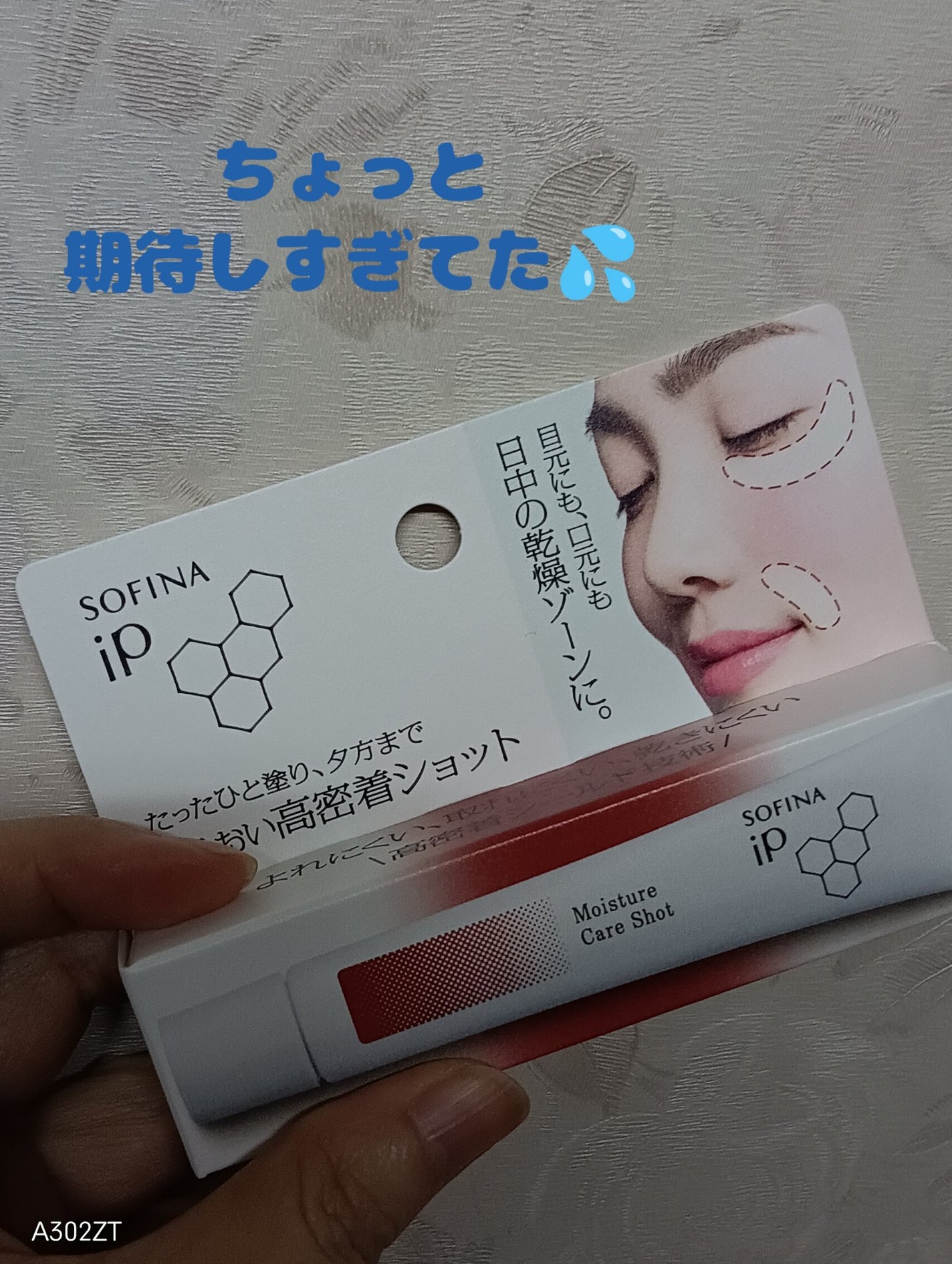 ソフィーナ iP うるおい高密着ショット/SOFINA iP/美容液を使ったクチコミ(1枚目)