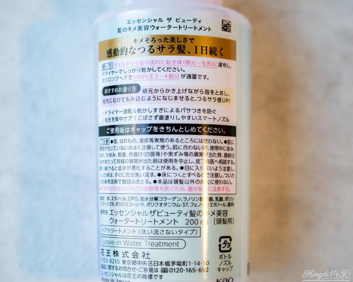 エッセンシャル プレミアム ウォータートリートメント EXスムース/エッセンシャル/アウトバストリートメントを使ったクチコミ（2枚目）