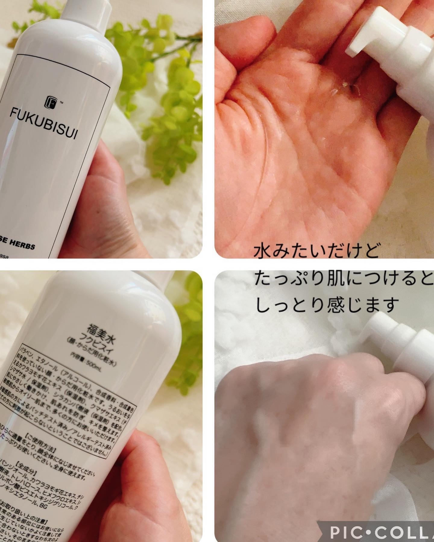 福美水/FUKUBISUI(フクビスイ)/ボディローションを使ったクチコミ（2枚目）