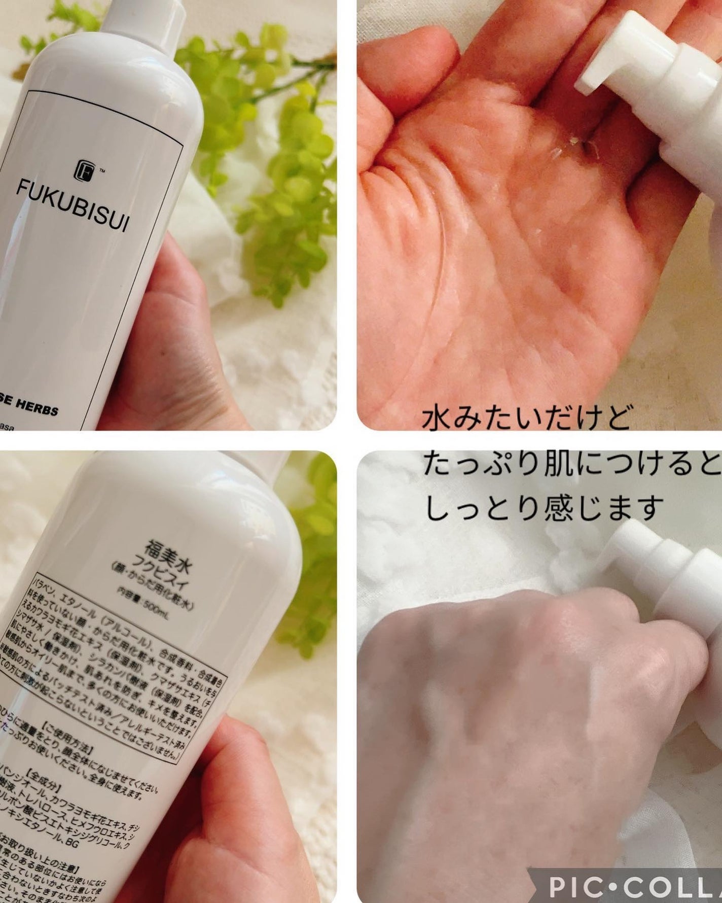 福美水/FUKUBISUI(フクビスイ)/ボディローションを使ったクチコミ(2枚目)