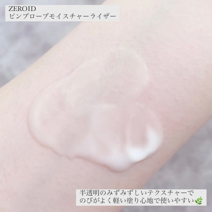 ピンプローブモイスチャーライザー/ZEROID/フェイスクリームを使ったクチコミ(3枚目)