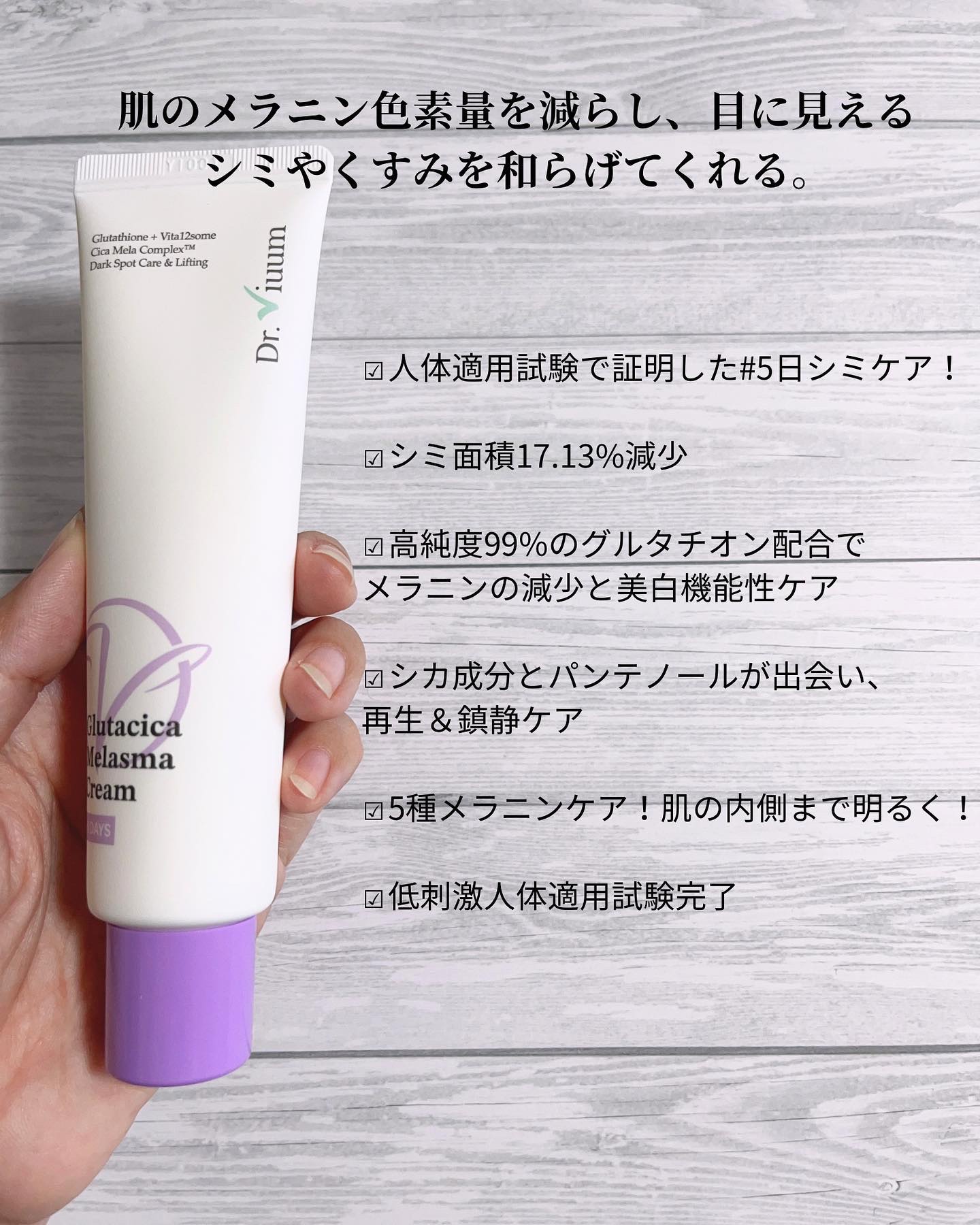 グルタシカ Mクリーム/Dr.Viuum/フェイスクリームを使ったクチコミ（2枚目）