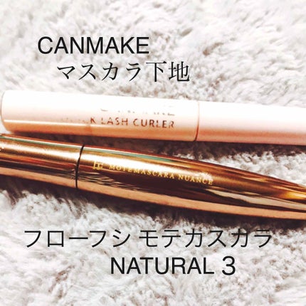 モテマスカラ NATURAL 3/flowfushi/マスカラを使ったクチコミ(1枚目)