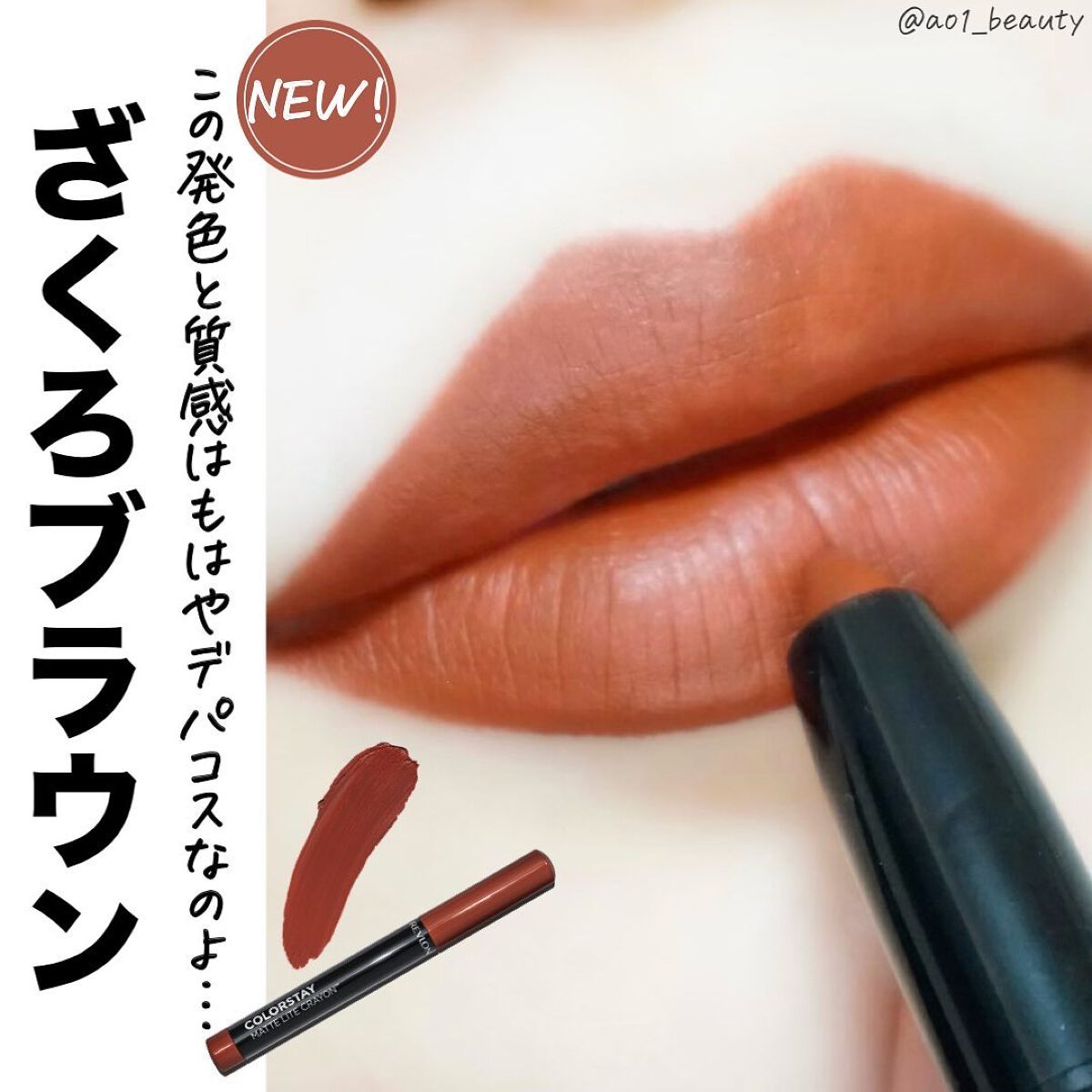 レブロン カラーステイ マット ライト クレヨン 002 クリア ジ エア/REVLON/口紅を使ったクチコミ（1枚目）