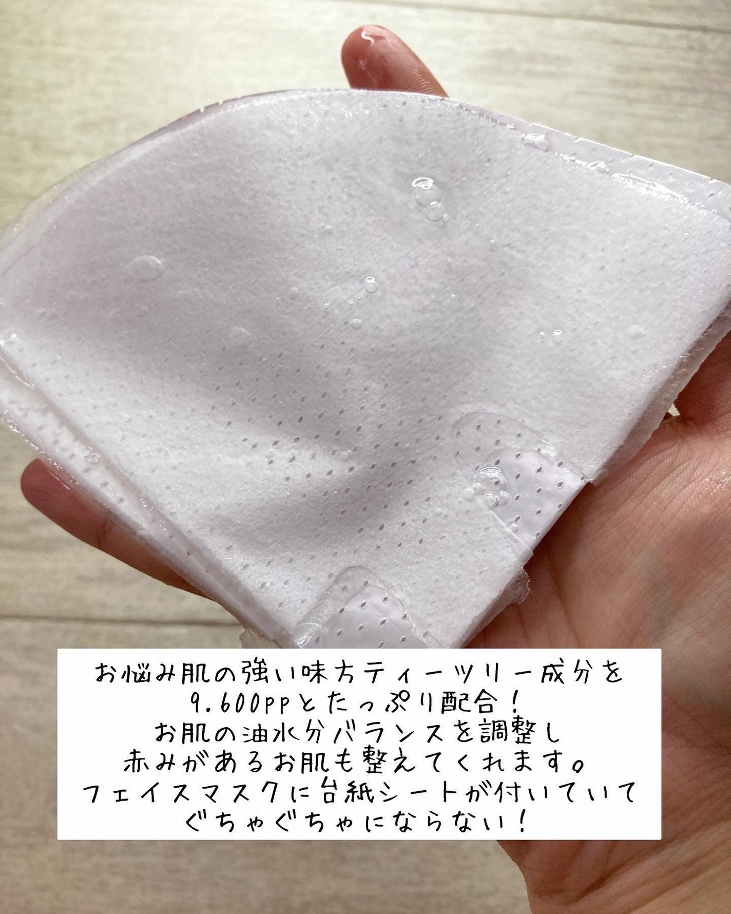 ティーツリーオイルパック/NOWATER/シートマスク・パックを使ったクチコミ(3枚目)