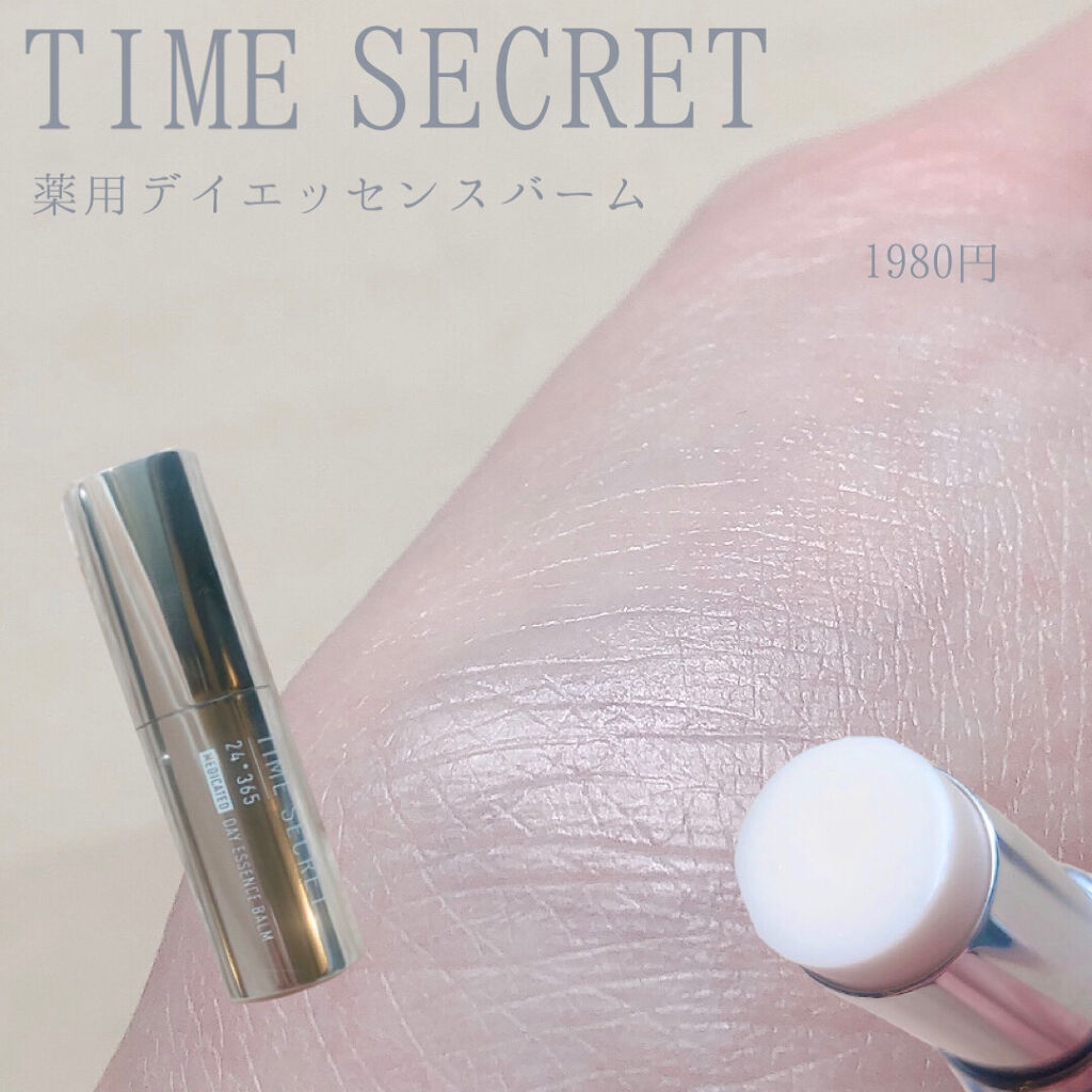 ザ・タイムR デイエッセンススティック/IPSA/美容液を使ったクチコミ（3枚目）