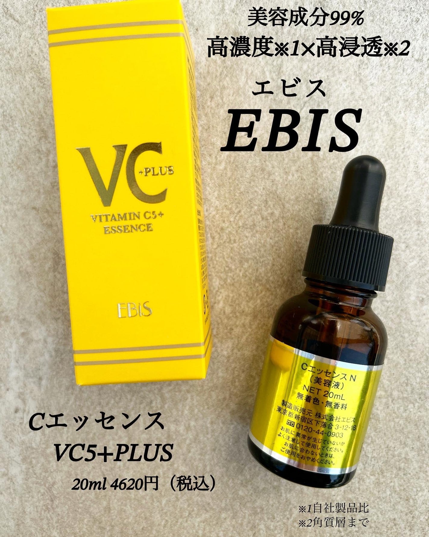 Cエッセンス VC5+PLUS /EBiS化粧品/美容液を使ったクチコミ(3枚目)