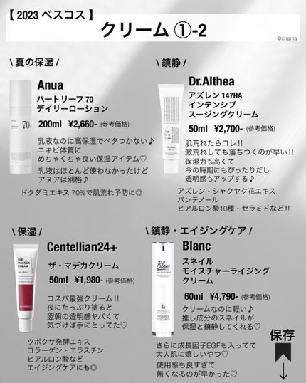 chama |ニキビ体質の正直レビュー🌻 on LIPS 「2023年 ベスコス🏆✨ 〜スキンケア編〜今年もたくさん良いも..」(7枚目)