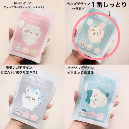 CW フェイスマスク〈 U 〉/SHOBIDO/シートマスク・パックを使ったクチコミ(6枚目)