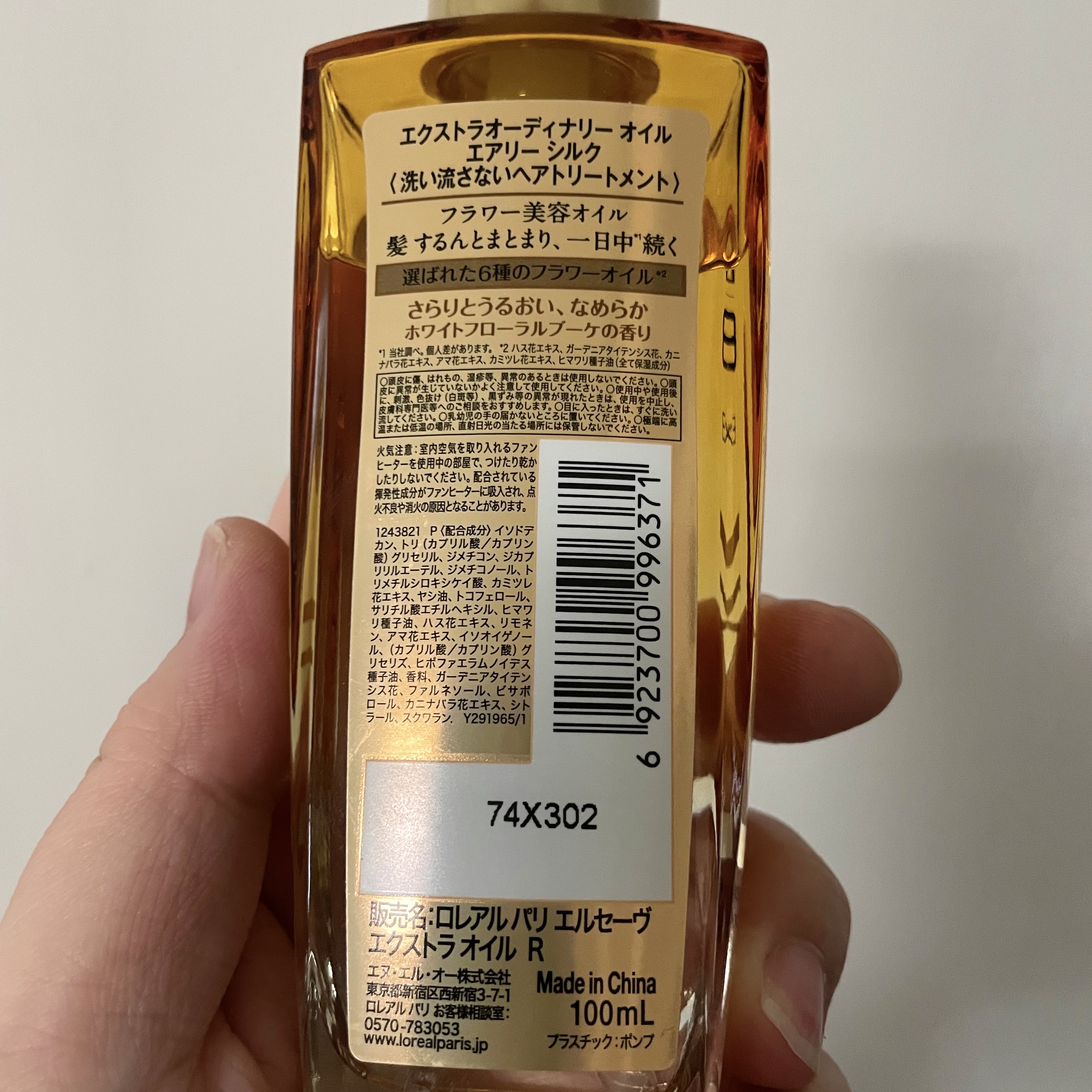 ロレアル パリ エクストラオーディナリー オイル エアリー シルク 本体（100ml）/ロレアル パリ/ヘアオイルを使ったクチコミ（2枚目）