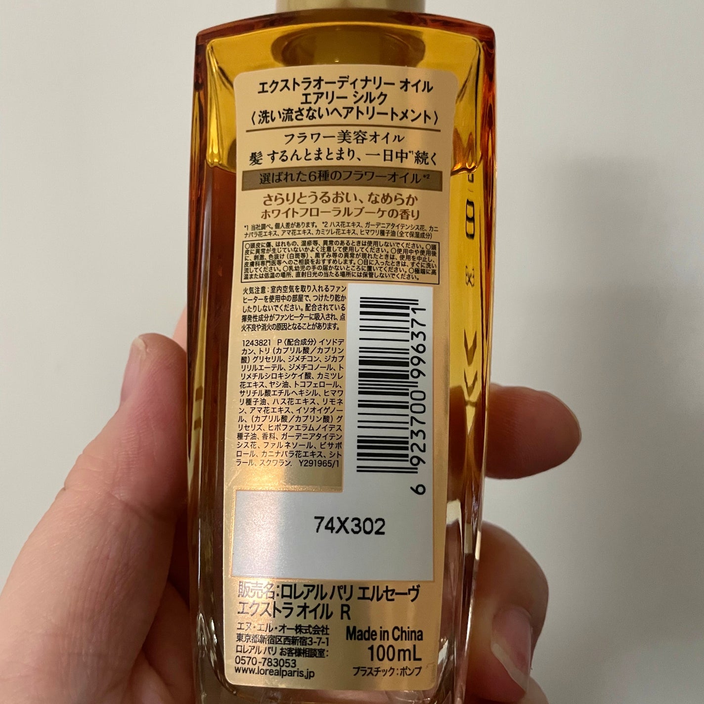 ロレアル パリ エクストラオーディナリー オイル エアリー シルク/ロレアル パリ/ヘアオイルを使ったクチコミ(2枚目)