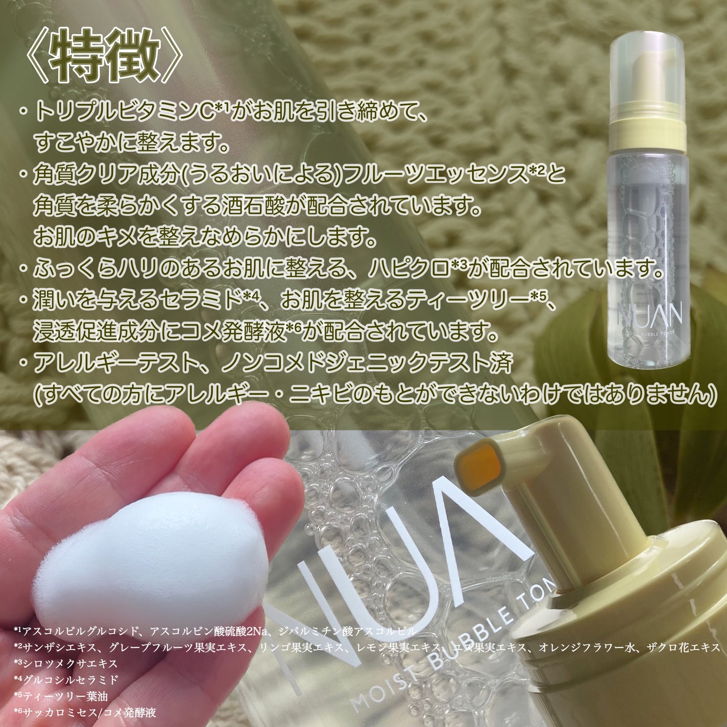 浸透バブル化粧水/NUAN/化粧水を使ったクチコミ(2枚目)