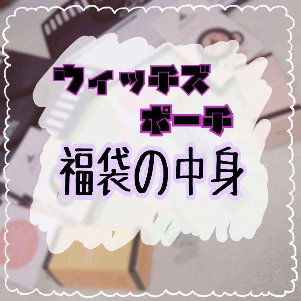 ミオ ブラッシャー/Witch's Pouch/パウダーチークを使ったクチコミ（1枚目）