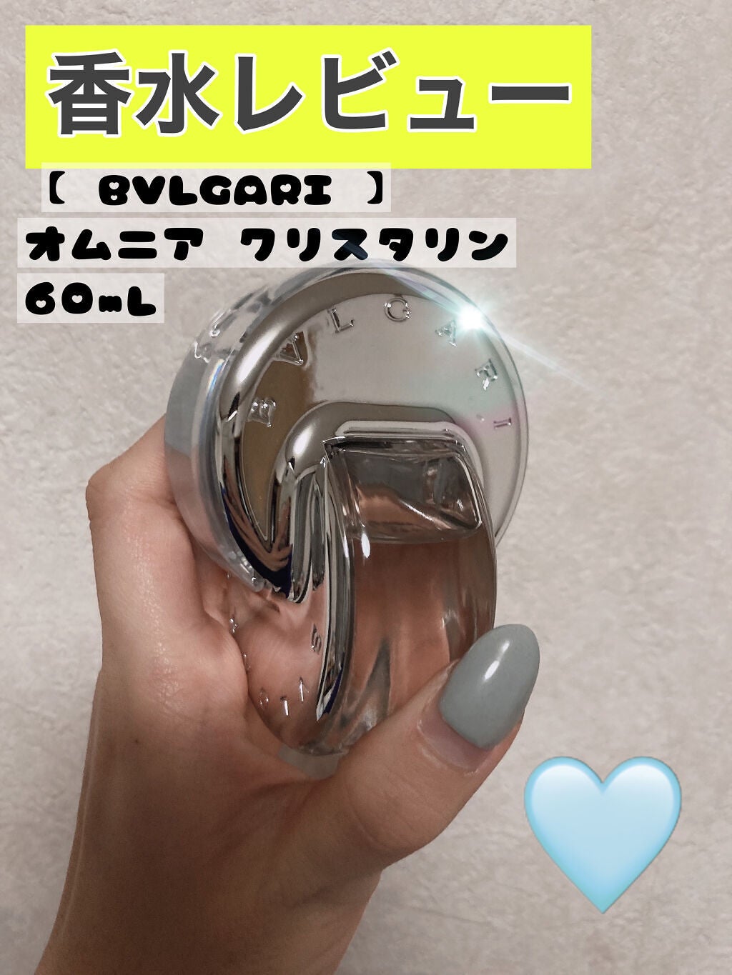 オムニア クリスタリン オードトワレ/BVLGARI/香水(レディース)を使ったクチコミ(1枚目)