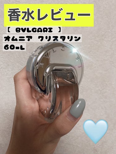 オムニア クリスタリン オードトワレ/BVLGARI/香水(レディース)を使ったクチコミ（1枚目）