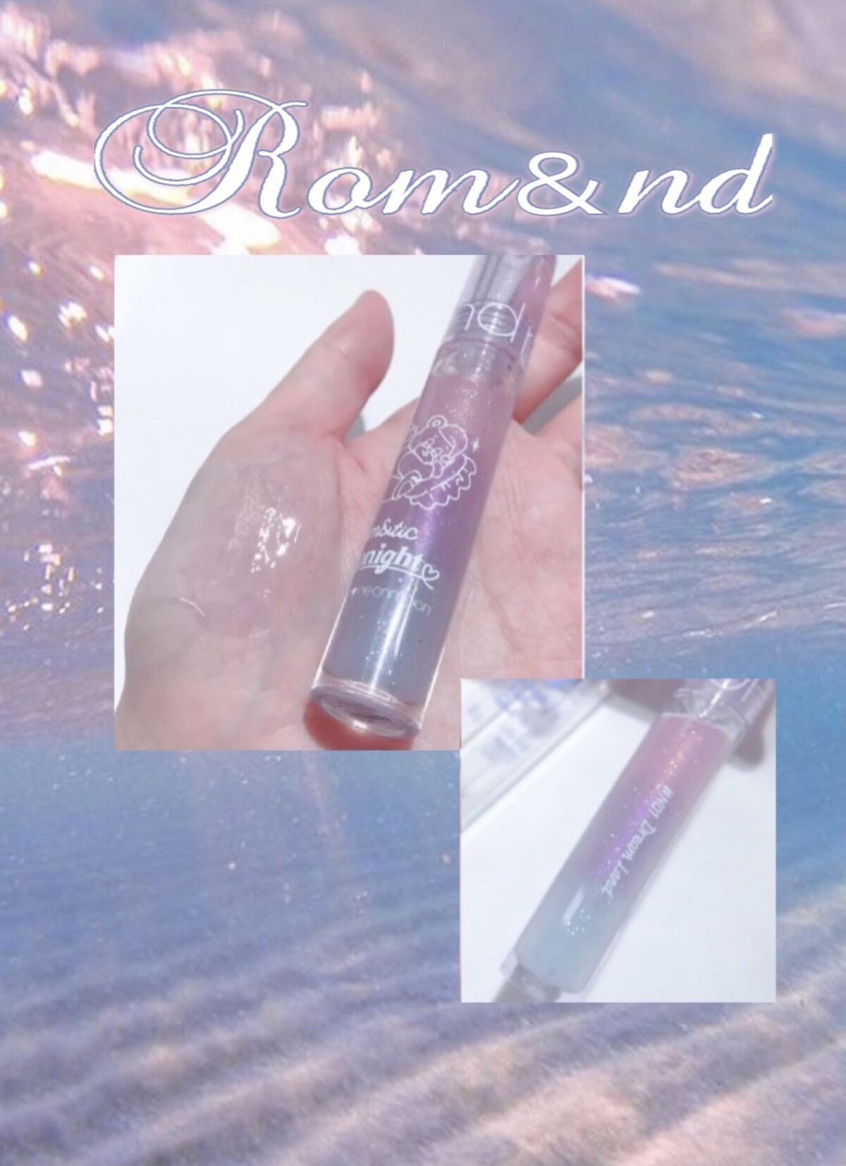 ネオンムーン グラスティングウォーターグロス/rom&nd/リップグロスを使ったクチコミ（1枚目）