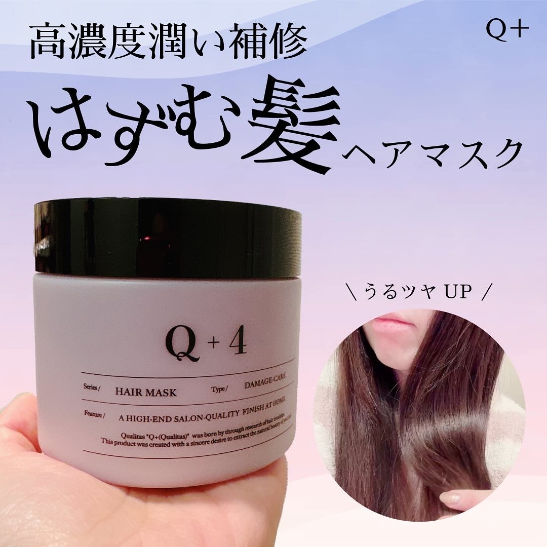 クオリタス ヘアマスク/Q+/洗い流すヘアトリートメントを使ったクチコミ(1枚目)