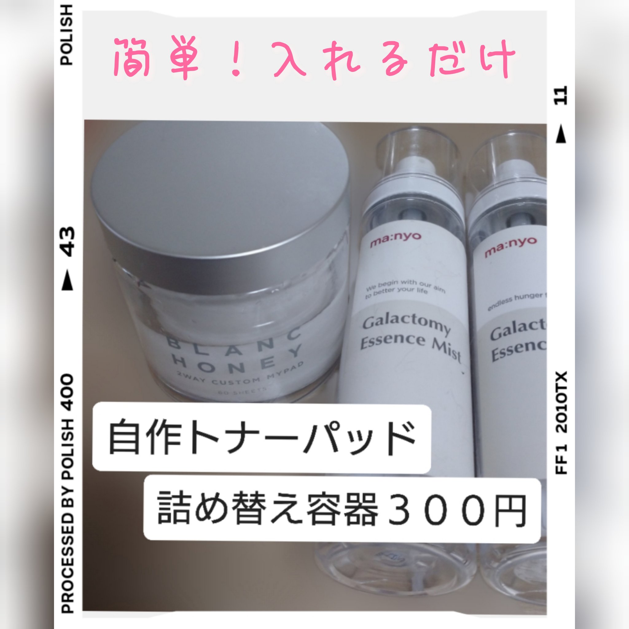 ガラクトミー エッセンス ミスト/manyo/ミスト状化粧水を使ったクチコミ（1枚目）