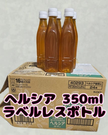 ヘルシア緑茶/花王/ドリンクを使ったクチコミ(1枚目)