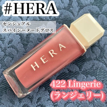 センシュアルスパイシーヌードグロス/HERA/リップグロスを使ったクチコミ（1枚目）