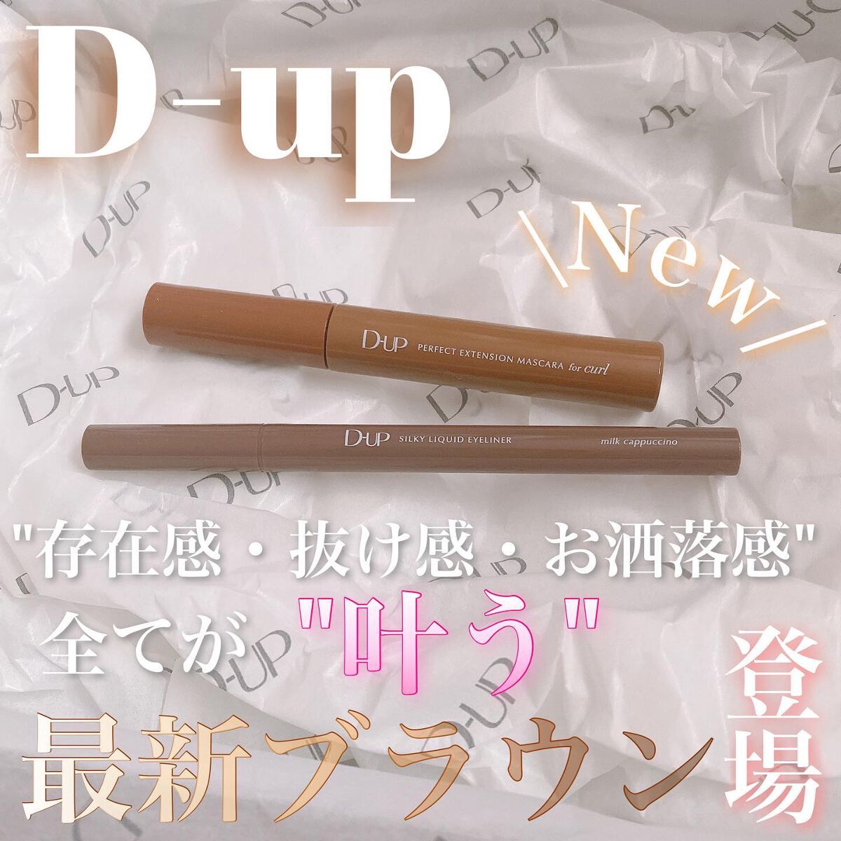 パーフェクトエクステンション マスカラ for カール/D-UP/マスカラを使ったクチコミ(1枚目)