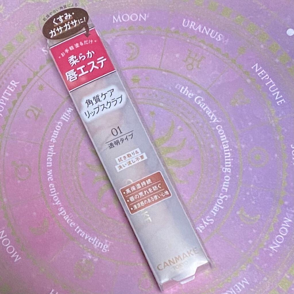 プランプリップケアスクラブ/キャンメイク/リップスクラブを使ったクチコミ(1枚目)