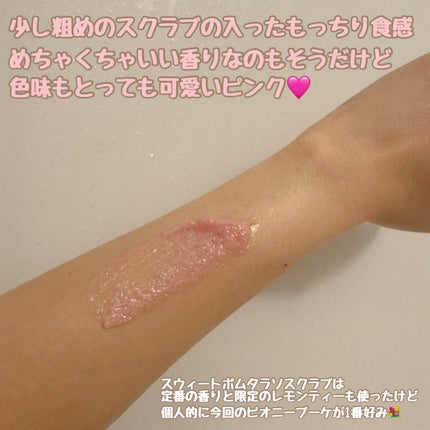 キューミースウィートボムタラソスクラブ ピオニーブーケの香り/AGARISM/ボディスクラブを使ったクチコミ(2枚目)