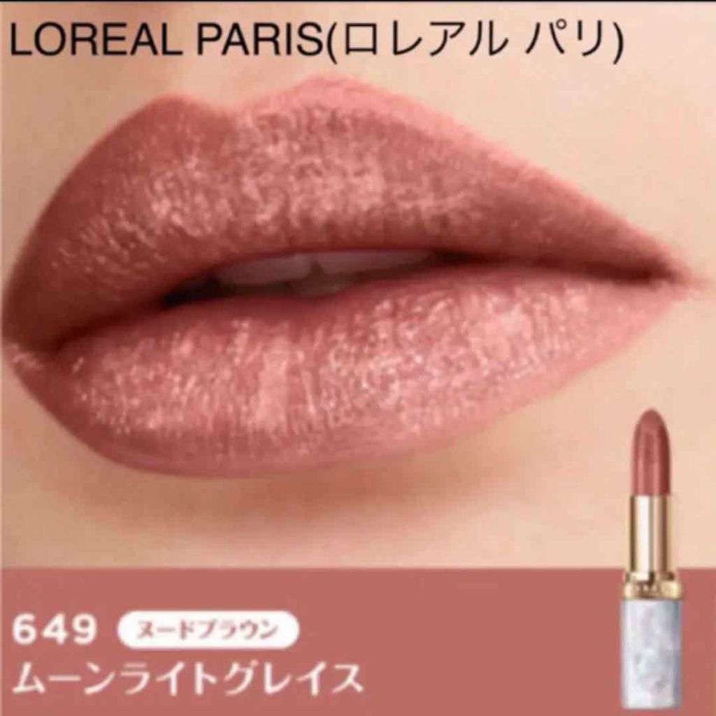 カラーリッシュ ルルージュ ヌードナクレ コレクション/ロレアル パリ/口紅を使ったクチコミ(1枚目)