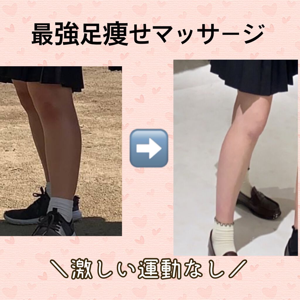 フォロバ100 on LIPS 「最短で足痩せ❗️超簡単マッサージ^^-------------..」(1枚目)