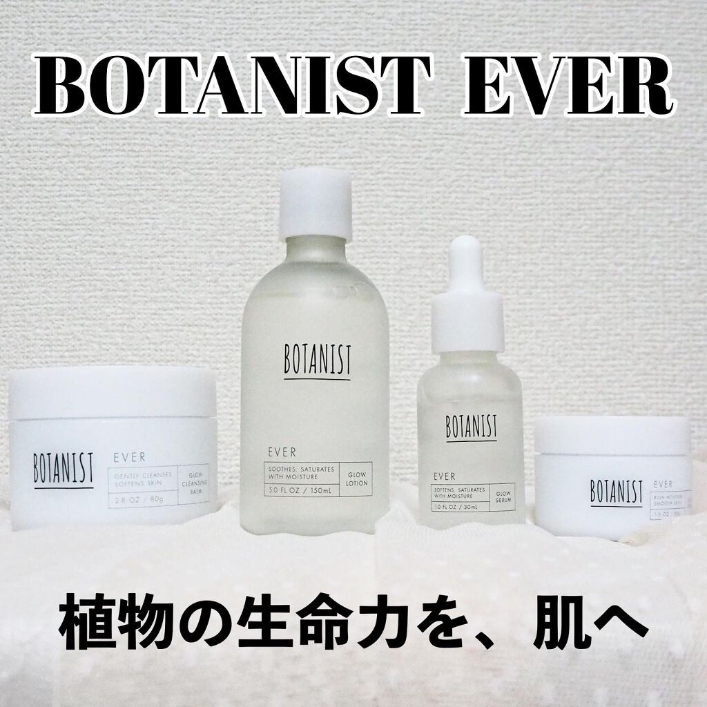 EVERグロウセラム/BOTANIST/美容液を使ったクチコミ（1枚目）