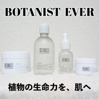 EVERグロウクリーム/BOTANIST/フェイスクリームを使ったクチコミ（1枚目）