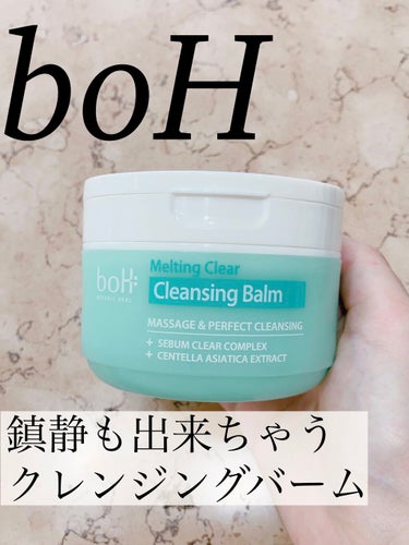 こんにちはぱるです

今回はクレンジングのレビューです！

BOTANIC HEAL BOH
メルティング クリア クレンジングバーム

オリーブヤング公式で購入しました♪
スイカのような独特な香りがし