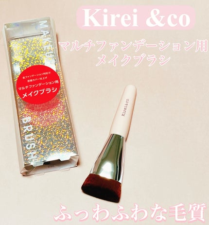 マルチファンデーション用メイクブラシ/Kirei&co./メイクブラシを使ったクチコミ(1枚目)