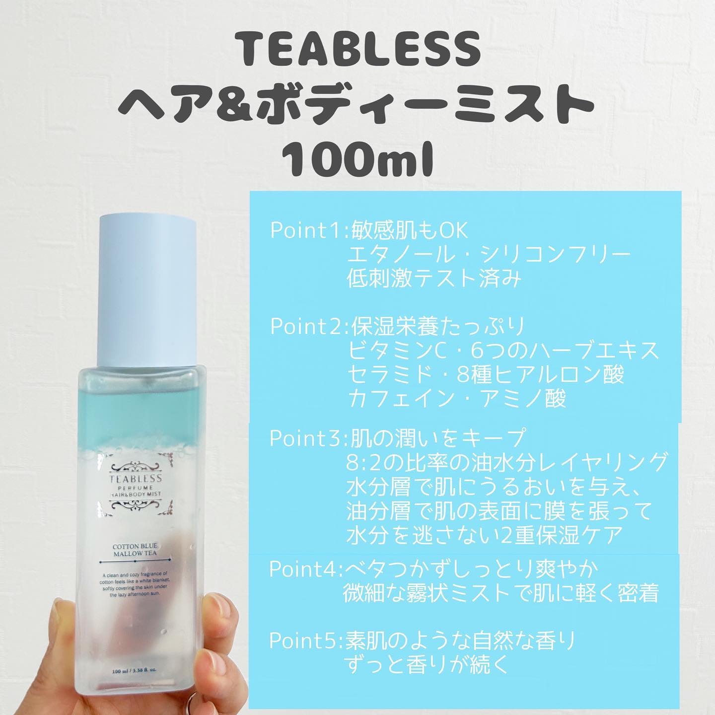 パヒュームヘア＆ボディミスト コットンブルーメロウティー/TEABLESS/ヘアミストを使ったクチコミ（2枚目）