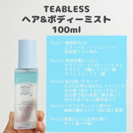パヒュームヘア&ボディミスト コットンブルーメロウティー/TEABLESS/ヘアミストを使ったクチコミ(2枚目)